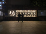 微信图片_20241207191937.jpg