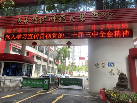天河区广东技术师范大学除甲醛空气治理现场